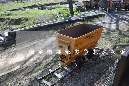 淘宝逾期部发货怎么投诉 淘宝逾期部发货怎么投诉