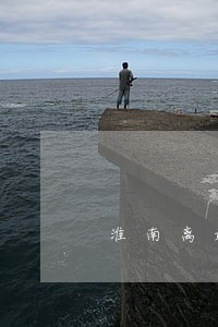 淮南离婚律师电话号码