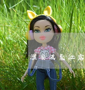 淮安液氯泄露案件法院判决
