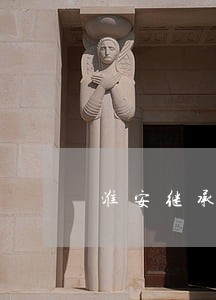 淮安继承房产律师顾问费 淮安继承房产律师顾问费