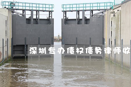 深圳专办债权债务律师收费多少