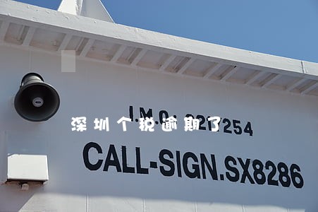 深圳个税逾期了 深圳个税逾期了