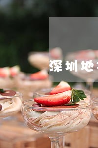 深圳地铁借伞逾期 深圳地铁借伞逾期