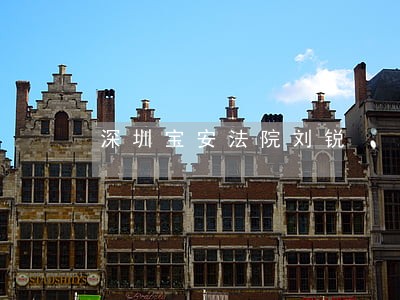 深圳宝安法院刘锐 深圳宝安法院刘锐