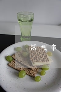 深圳市福田比较好的民事债务律师 深圳市福田比较好的民事债务律师