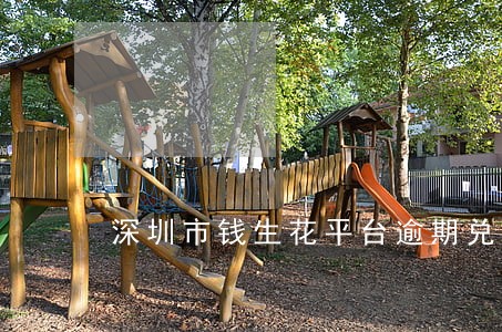 深圳市钱生花平台逾期兑付 深圳市钱生花平台逾期兑付