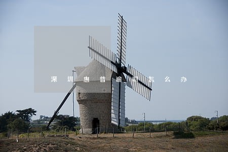 深圳惠普逾期怎么办 深圳惠普逾期怎么办