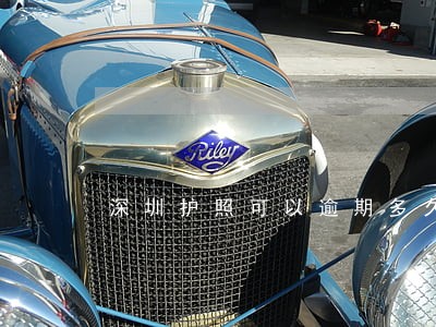 深圳护照可以逾期多久领取