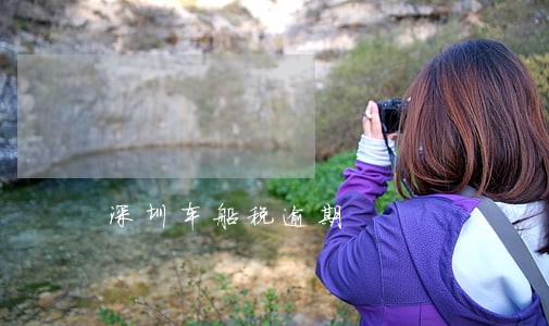 深圳车船税逾期 深圳车船税逾期