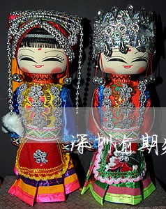 深圳逾期失信人数 深圳逾期失信人数