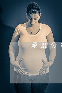 深度分析信用卡逾期上岸