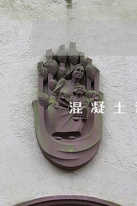 混凝土试块逾期情况说明 混凝土试块逾期情况说明