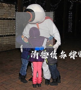 清徐债务律师创新服务 清徐债务律师创新服务