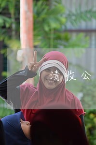 清收公积金逾期贷款 清收公积金逾期贷款