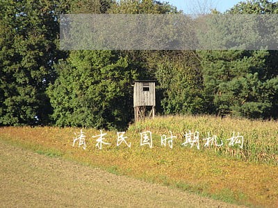清末民国时期机构 清末民国时期机构