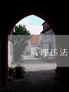 清理违法占用公共停车位 清理违法占用公共停车位