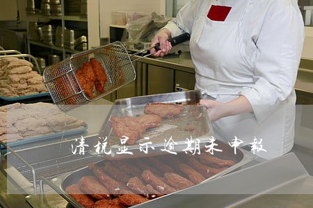 清税显示逾期未申报 清税显示逾期未申报