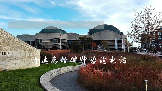 清远离婚律师咨询电话 清远离婚律师咨询电话