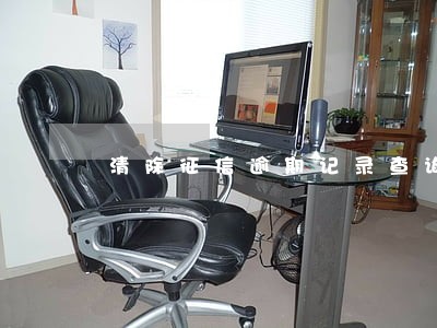 清除征信逾期记录查询 清除征信逾期记录查询