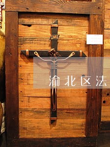 渝北区法院招聘报名