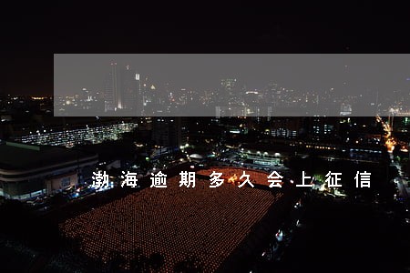 渤海逾期多久会上征信 渤海逾期多久会上征信