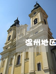 温州地区办理离婚律师有哪些 温州地区办理离婚律师有哪些
