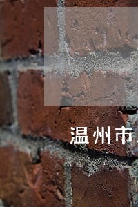 温州市乐清债权债务律师费用 温州市乐清债权债务律师费用
