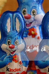温州征信报告逾期 温州征信报告逾期
