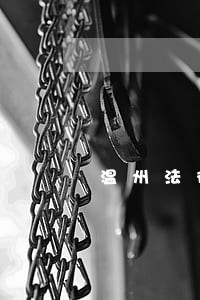 温州法律顾问收费多少 温州法律顾问收费多少