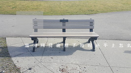 温州网贷逾期了暂时还不上怎么办 温州网贷逾期了暂时还不上怎么办