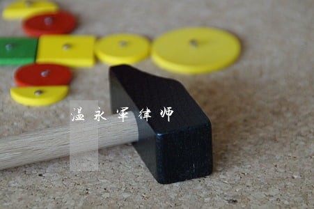 温永军律师 温永军律师