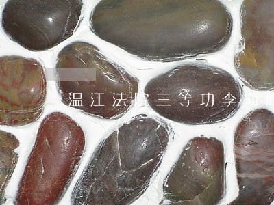 温江法院三等功李海峰