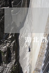湖北崇兴司法鉴定中心 湖北崇兴司法鉴定中心