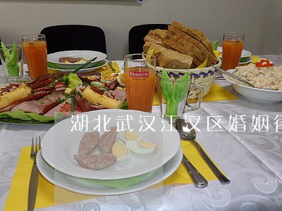 湖北武汉江汉区婚姻律师推荐