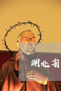 湖北省司法学校招聘