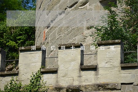 湖南信用卡逾期后果 湖南信用卡逾期后果