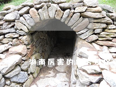 湖南厉害的债务担保律师咨询