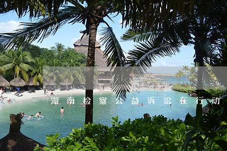 湖南检察公益诉讼在行动 湖南检察公益诉讼在行动