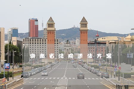 湖南省法院送法方案 湖南省法院送法方案