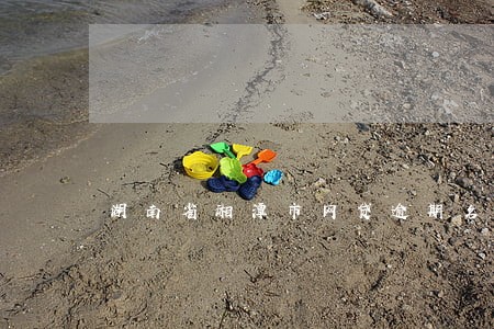 湖南省湘潭市网贷逾期名单 湖南省湘潭市网贷逾期名单