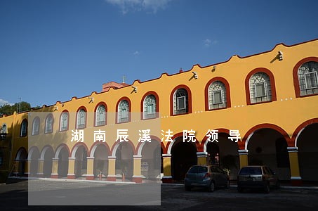 湖南辰溪法院领导 湖南辰溪法院领导