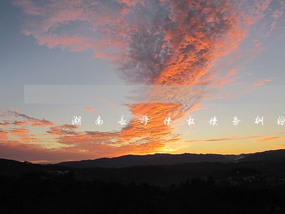 湖南长沙债权债务纠纷律师推荐
