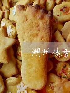 湖州债务律师咨询费用 湖州债务律师咨询费用
