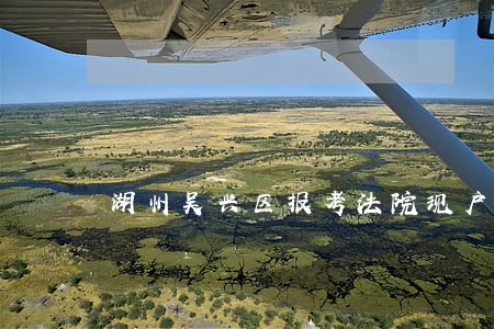 湖州吴兴区报考法院现户籍吗