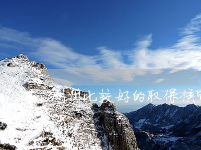 湖州比较好的取保候审律师 湖州比较好的取保候审律师