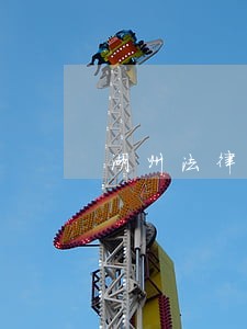 湖州法律顾问哪家靠谱 湖州法律顾问哪家靠谱