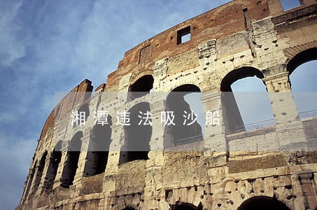 湘潭违法吸沙船