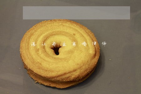 湛江专业离婚律师 湛江专业离婚律师