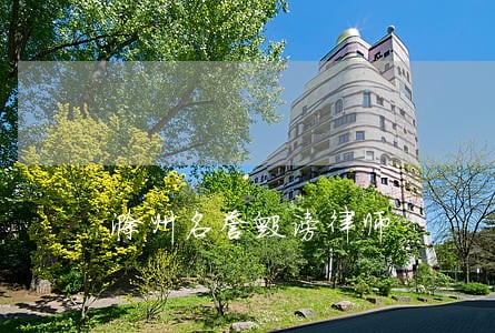 滁州名誉毁谤律师 滁州名誉毁谤律师