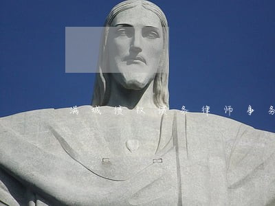 满城债权债务律师事务所 满城债权债务律师事务所